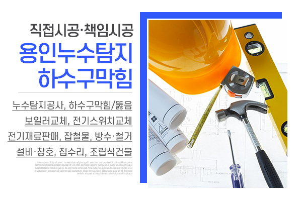 용인누수탐지하수구막힘_메인상단_소개