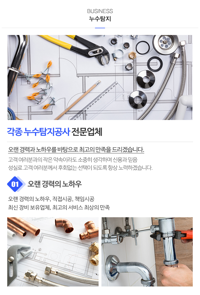 용인누수탐지하수구막힘_내용