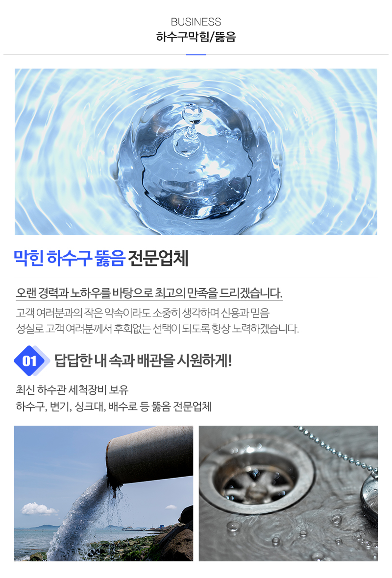 용인누수탐지하수구막힘_내용