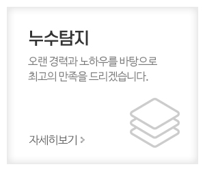 용인누수탐지하수구막힘_메인중간_주요업무