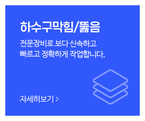 용인누수탐지하수구막힘_메인중간_둘러보기